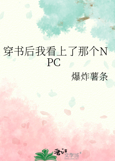 穿书后我傍