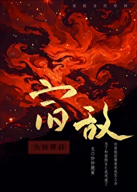 宿敌为何那样小说笔趣阁