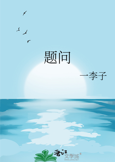 提问的方式