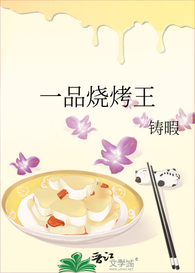 一品烧烤加盟