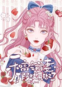 前妻人美多金但她从不回家gl