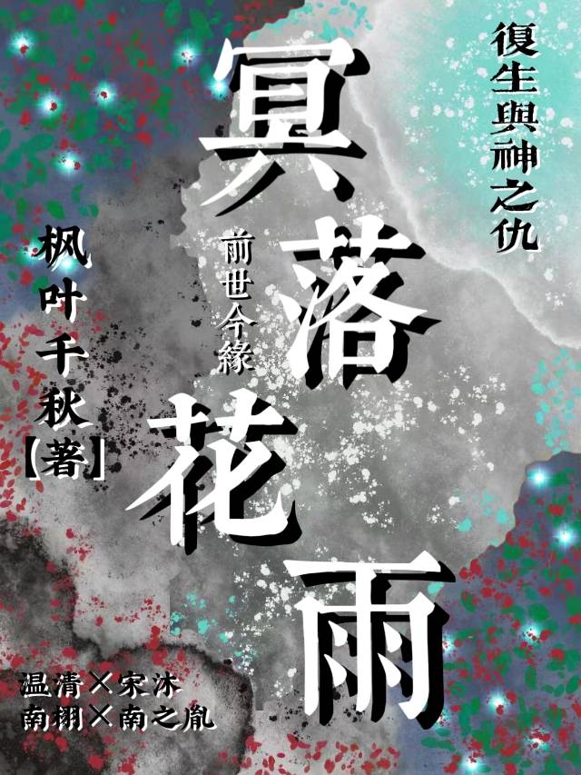 落花雨歌词