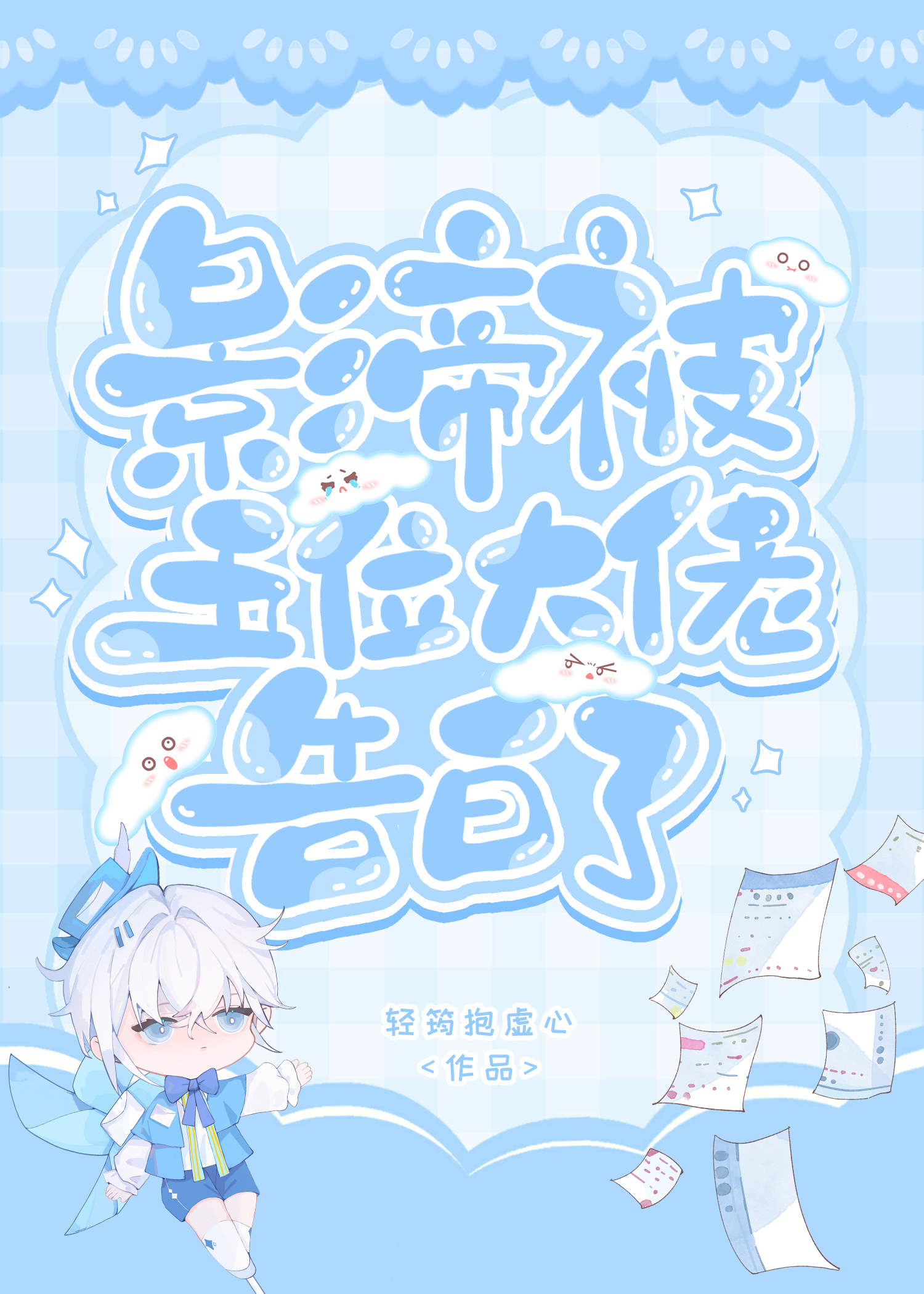 被影帝表白了