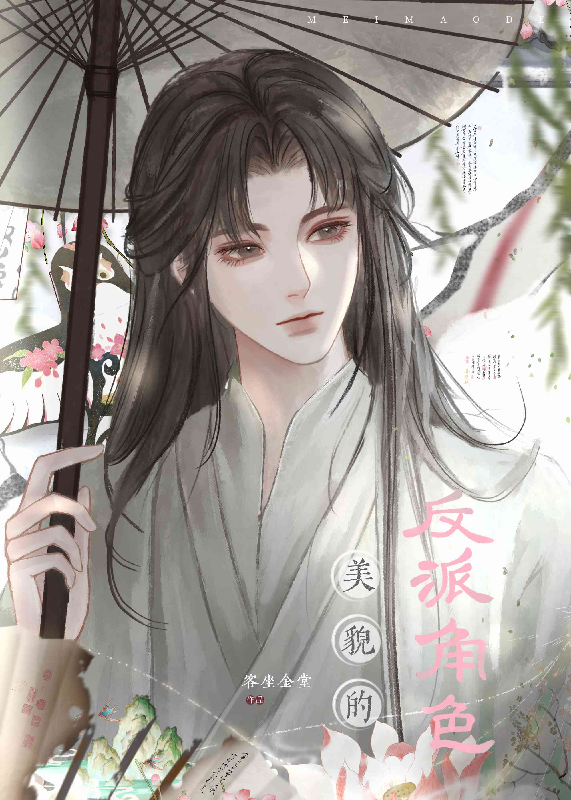 美貌的反派角色介绍