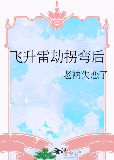 雷劫等级划分