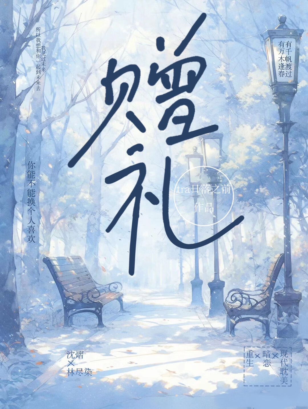 逆水寒赠礼额度
