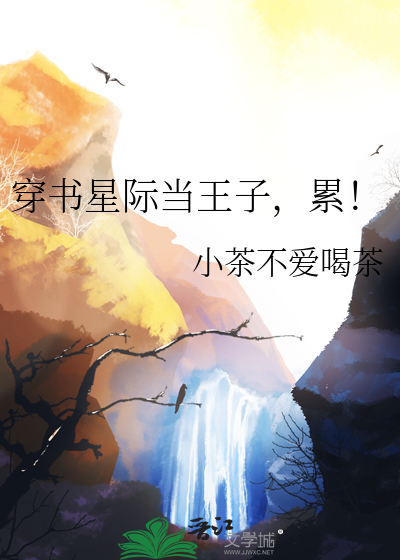 穿书星际小说