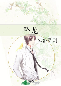 堕龙