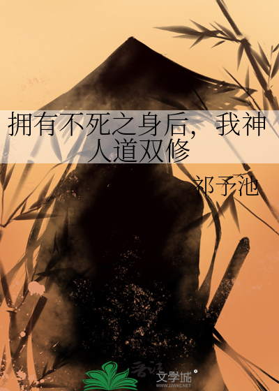 拥有不死技的我能无限读档作者:一笑轻王侯