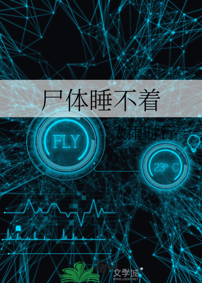 睡着死去的人如果不睡会离世吗