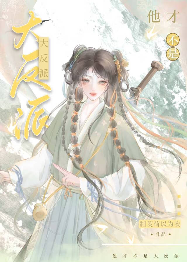 他才不凶呢小说免费