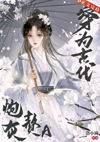 穿为古代炮灰赘a晋江网