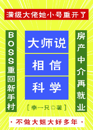 第一章满级大佬她重生了