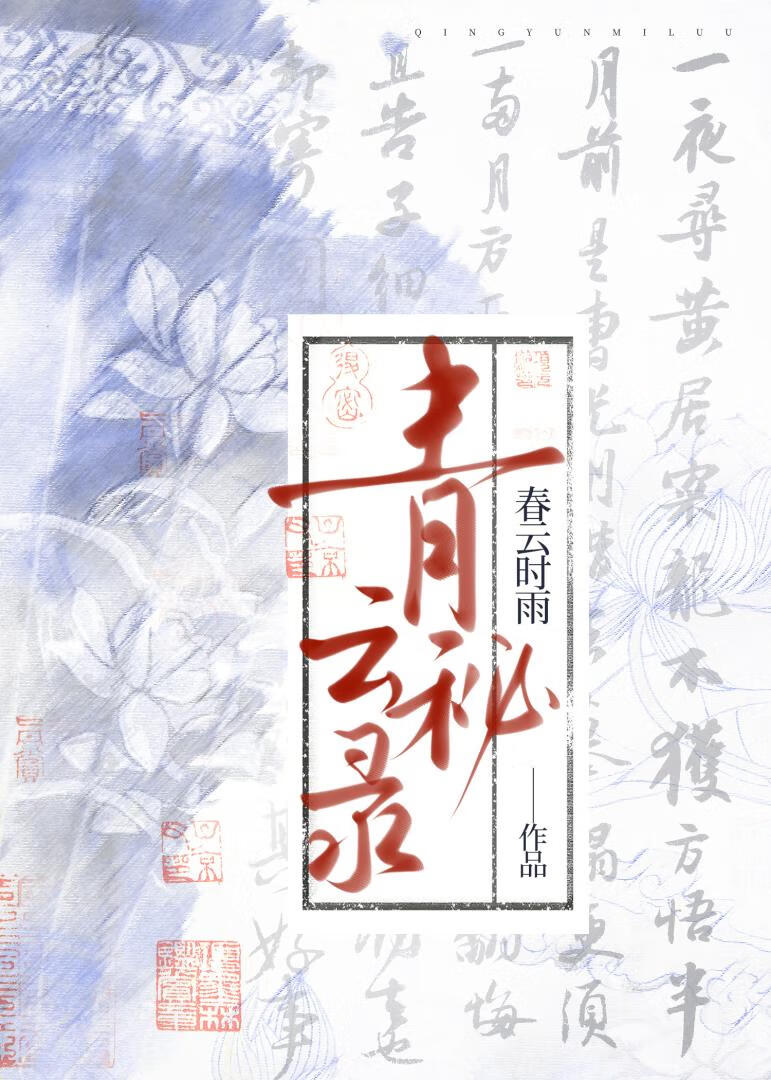 青云秒解密