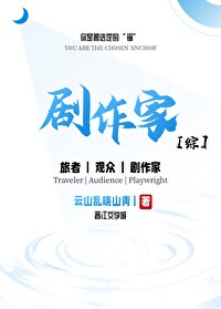 剧作家的基本能力要求