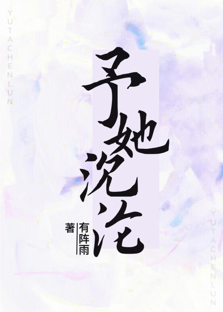 予她所有温柔 小说