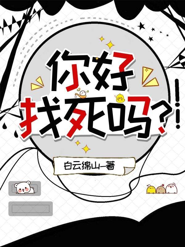 你找死的图片