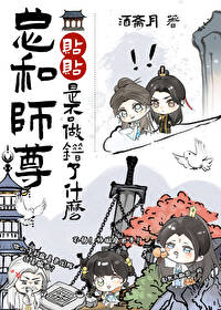 师尊抓到你了