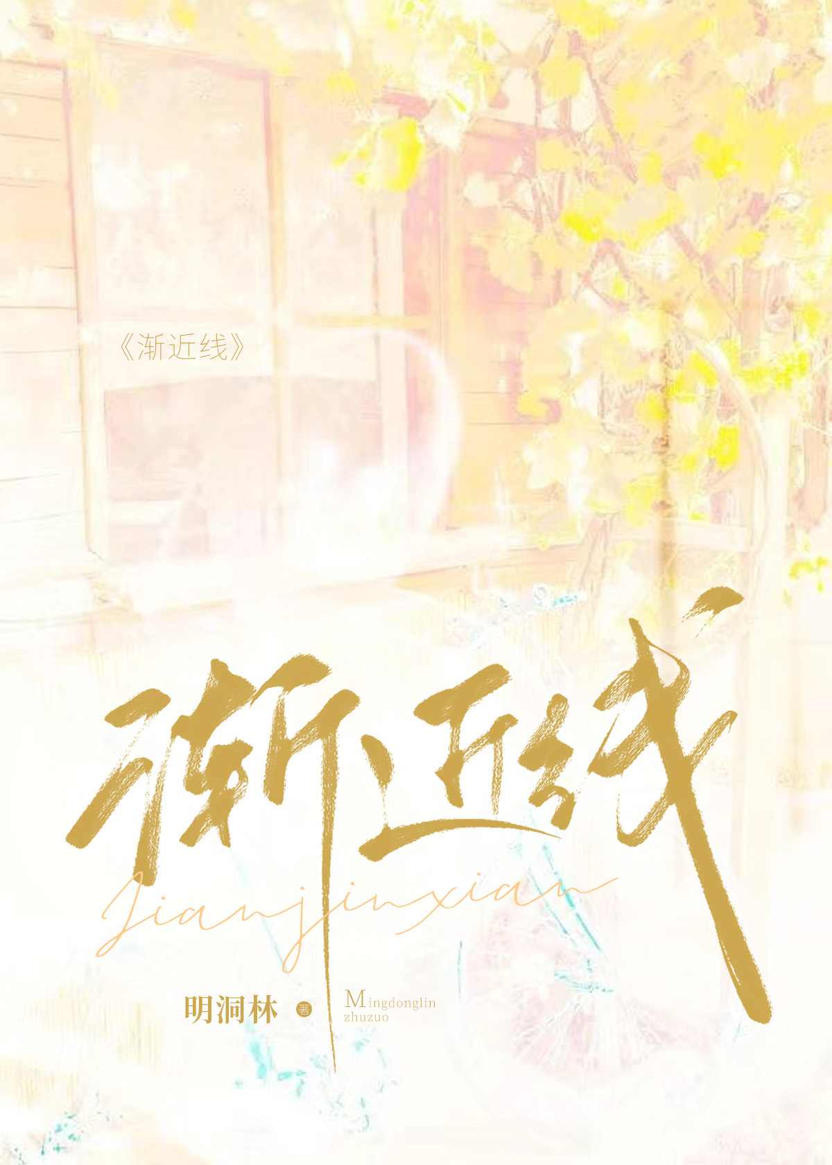 渐近线斜率