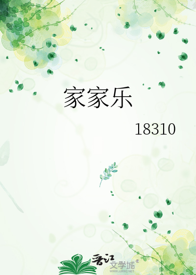 家家乐购怡成血糖仪广告