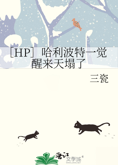 哈利波特同人文起点