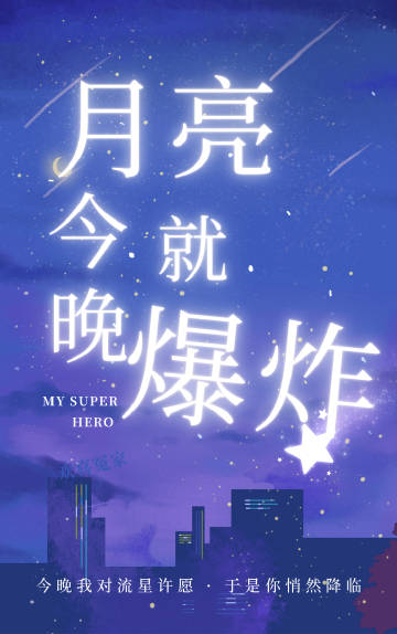 月亮今晚会亮吗是什么意思