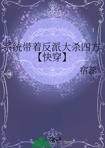 带着系统拯救反派