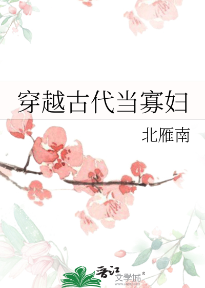 穿越古代当寡妇程婠婠