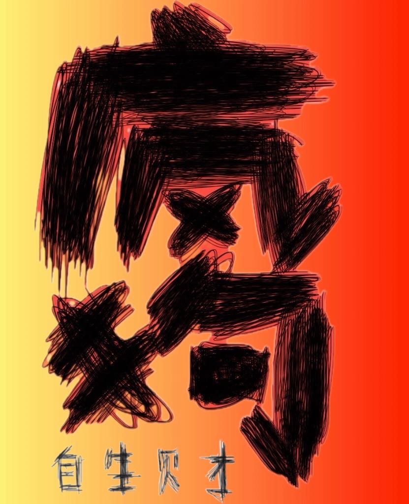 疯狗的危害