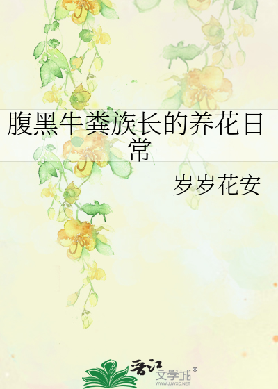 牛粪能养什么花