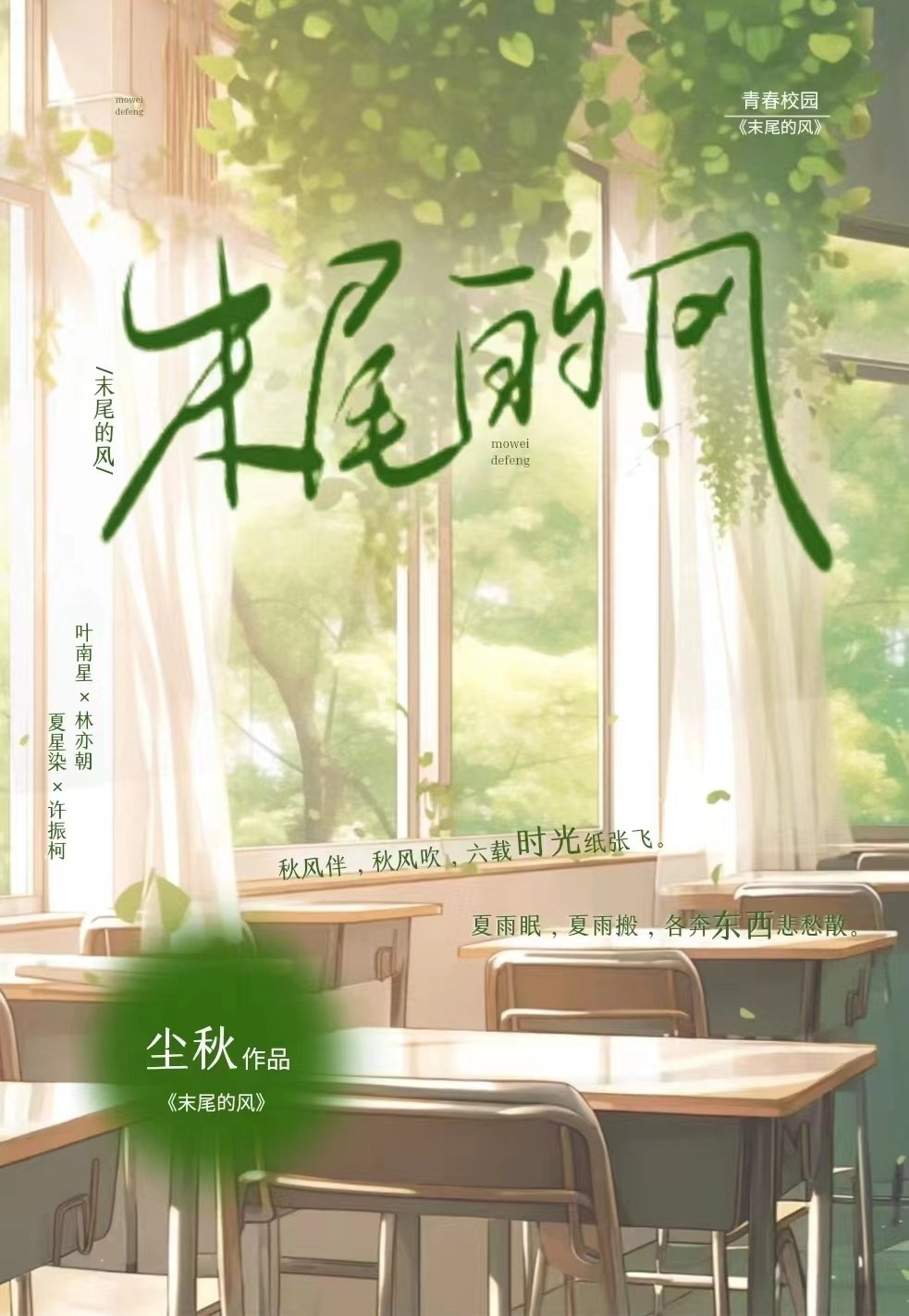 最后是风的成语