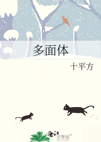 多面体展开图
