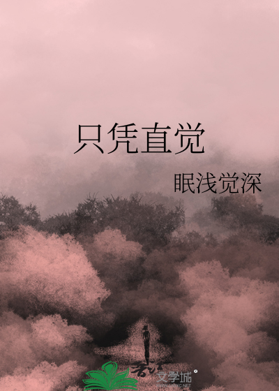不太了解只凭直觉