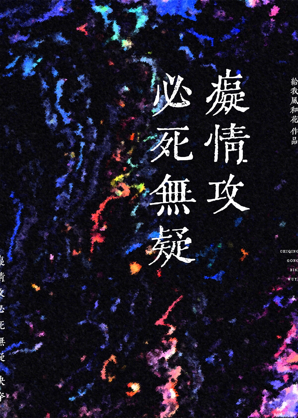 小说致命偏宠