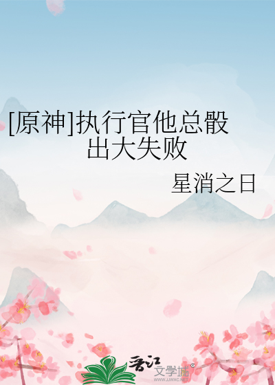 原神执行官标志