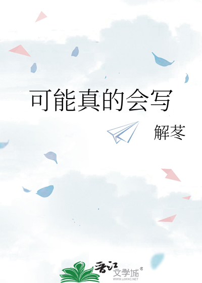 可能是不是真的