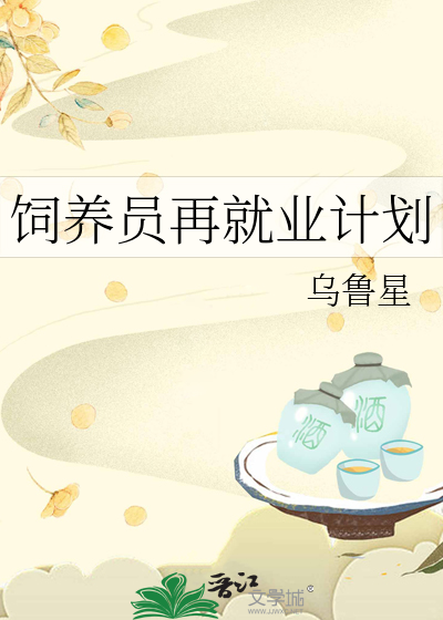 饲养员发展前景