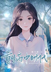 重生高中时代张扬
