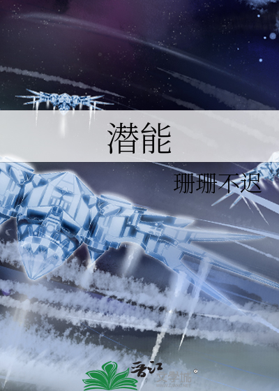 潜能拼音怎么读