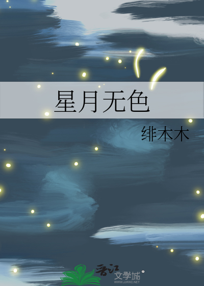 星月色差能追回来吗