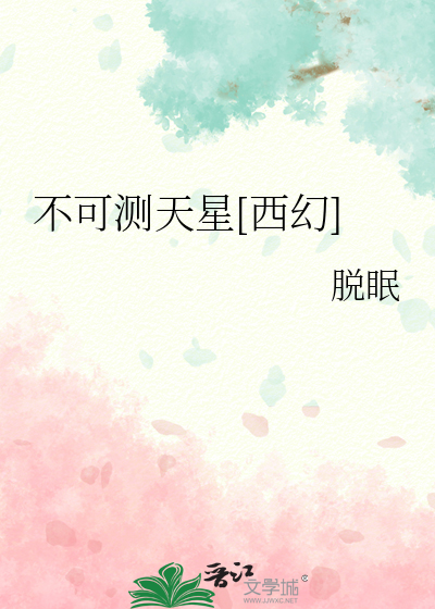 不可测的定义