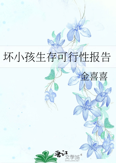 坏小孩根据真实故事改编的吗