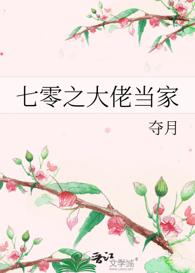 七零之大佬当家下载