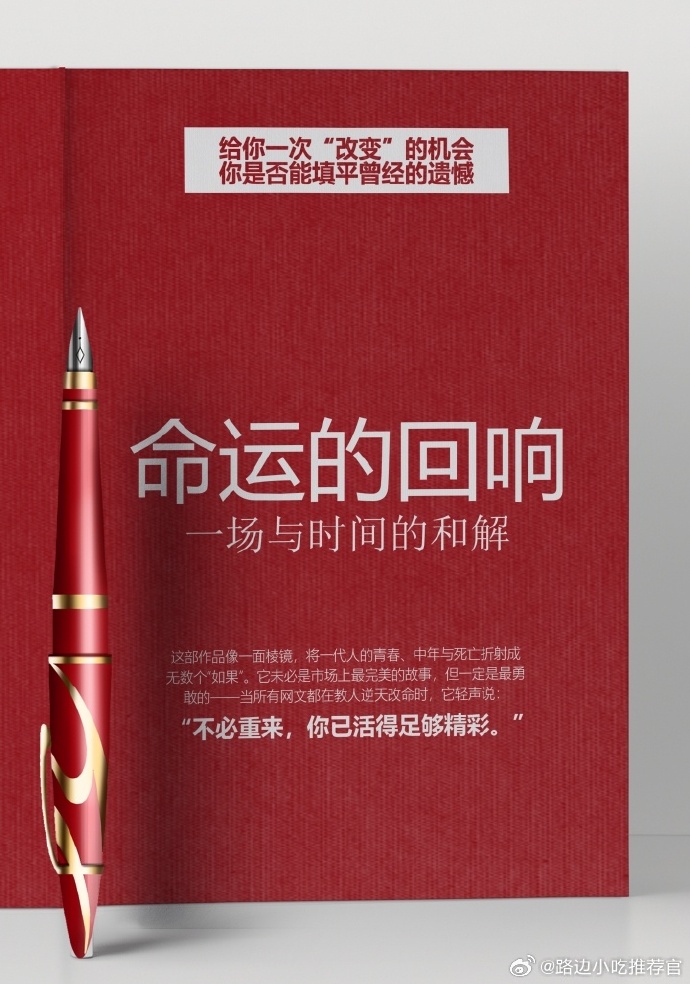 命运的回响免费观看