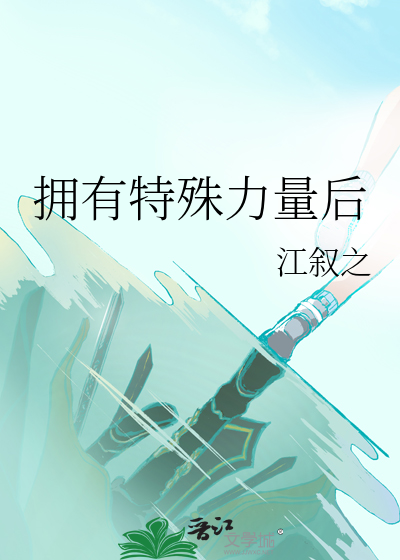拥有特殊能力的人叫什么