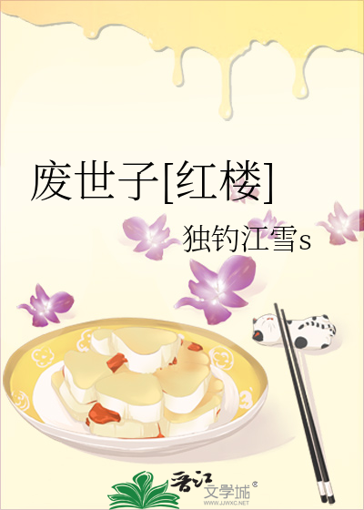 穿越废物世子