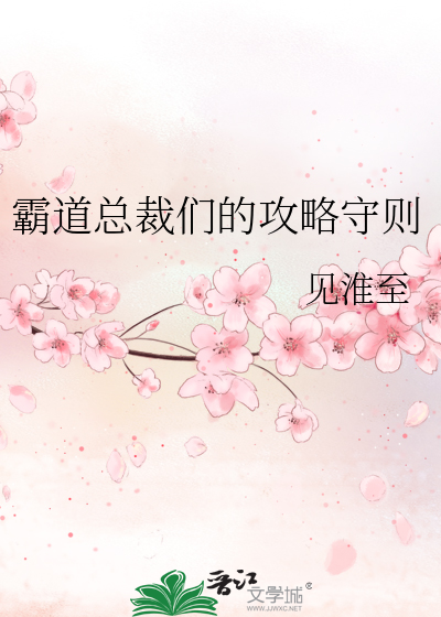霸道总裁的一些做法