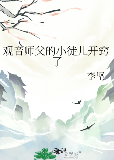 观音师傅