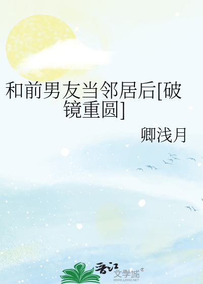 和前男友成为好朋友是种什么感觉