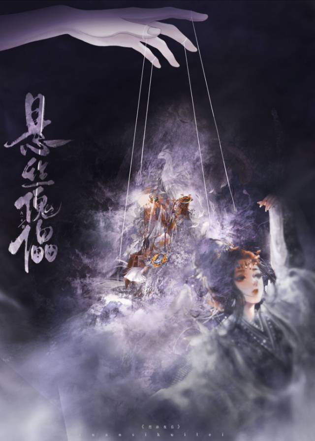 悬丝傀儡秦时明月结局